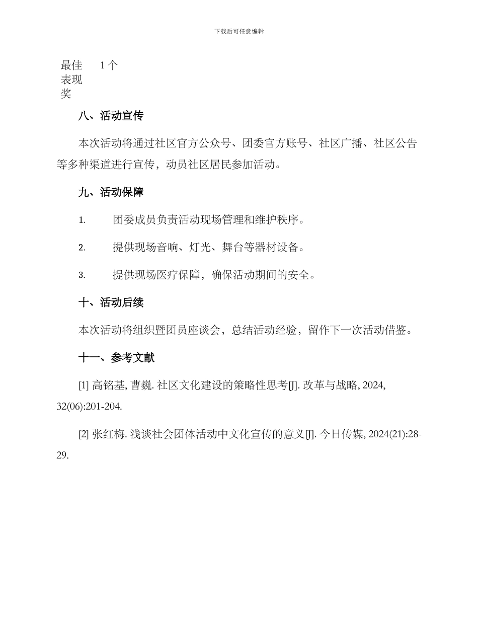 社区团委活动策划方案_第3页