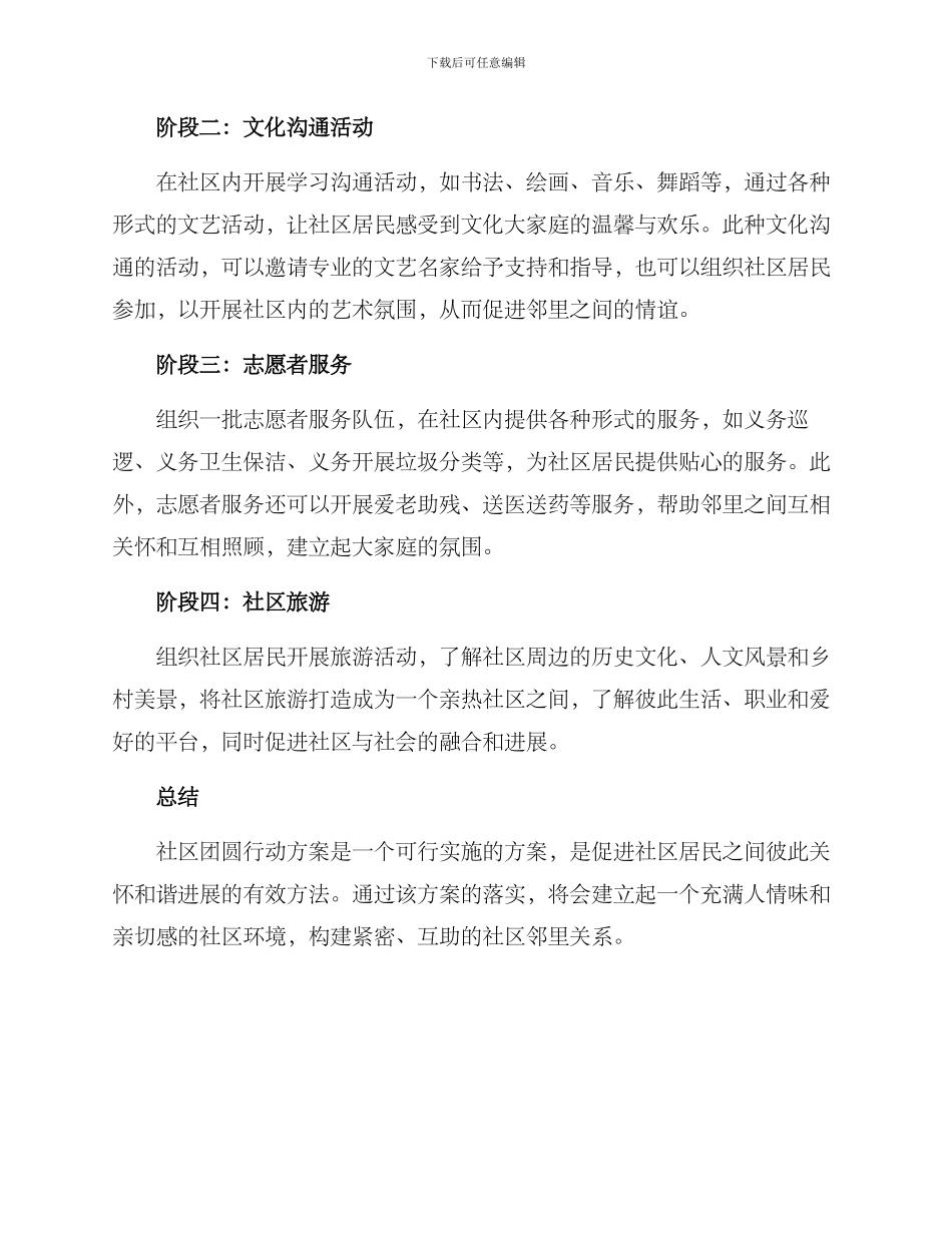 社区团圆行动方案_第2页