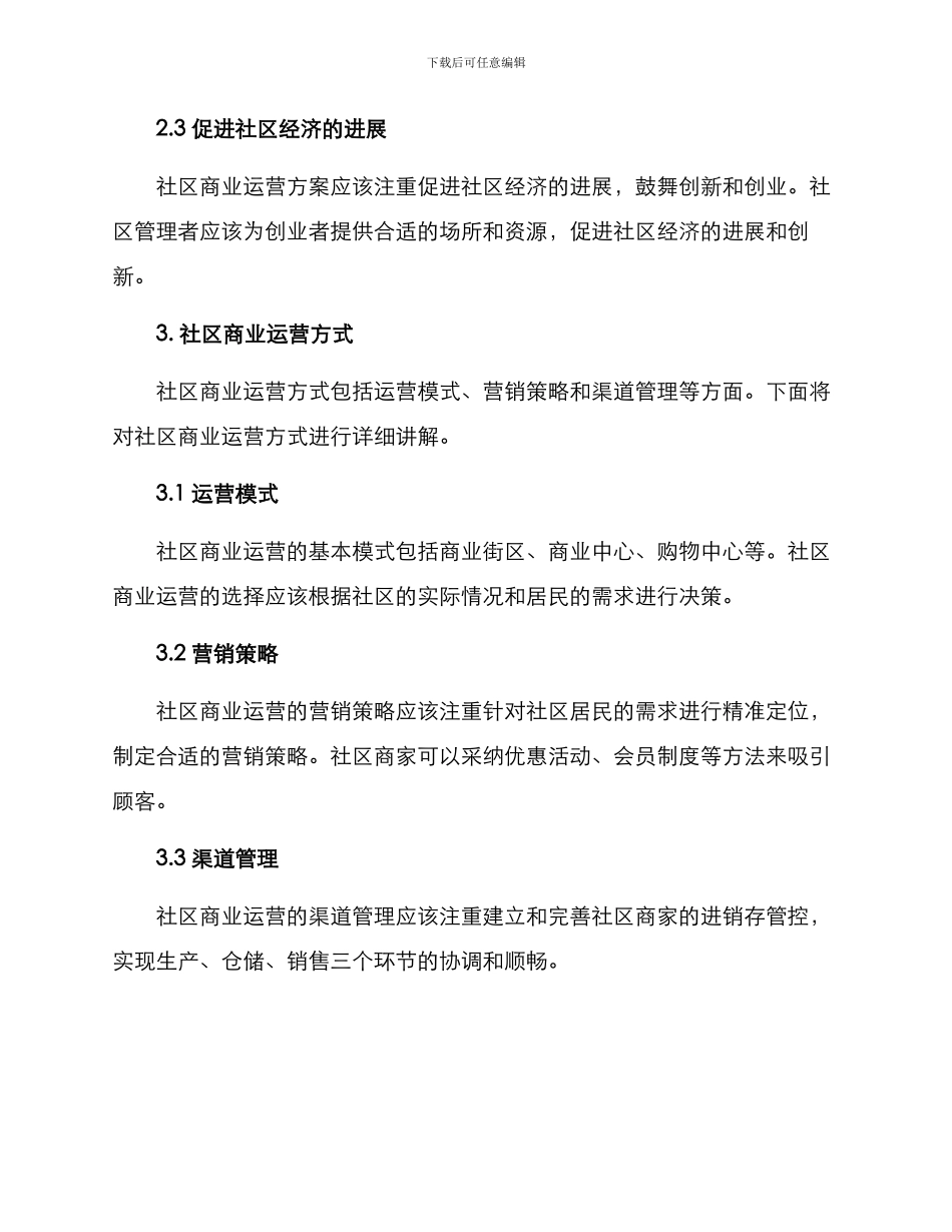 社区商业运营方案_第2页