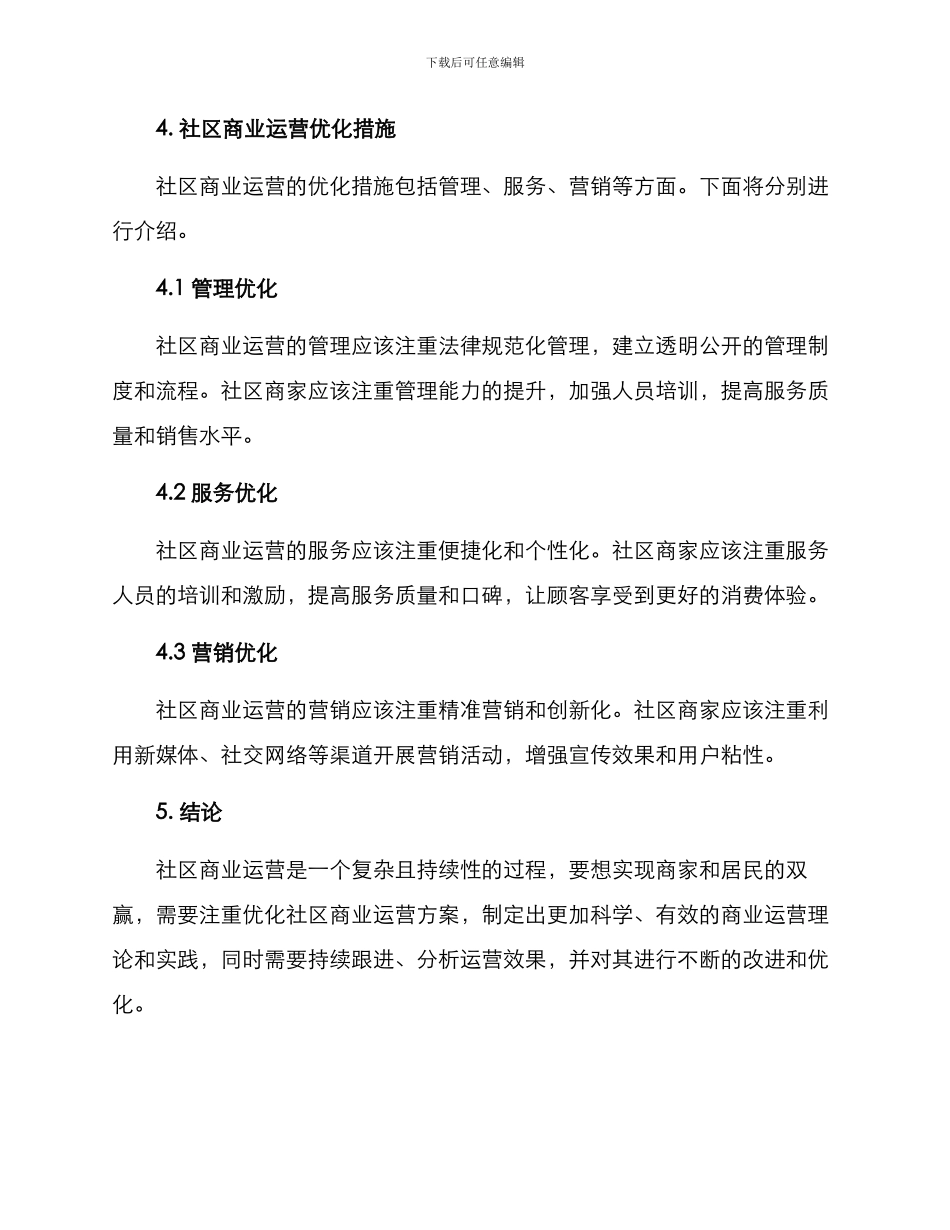 社区商业运营方案_第3页