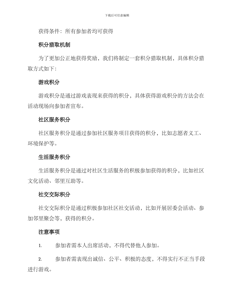 社区团建游戏奖励方案_第2页