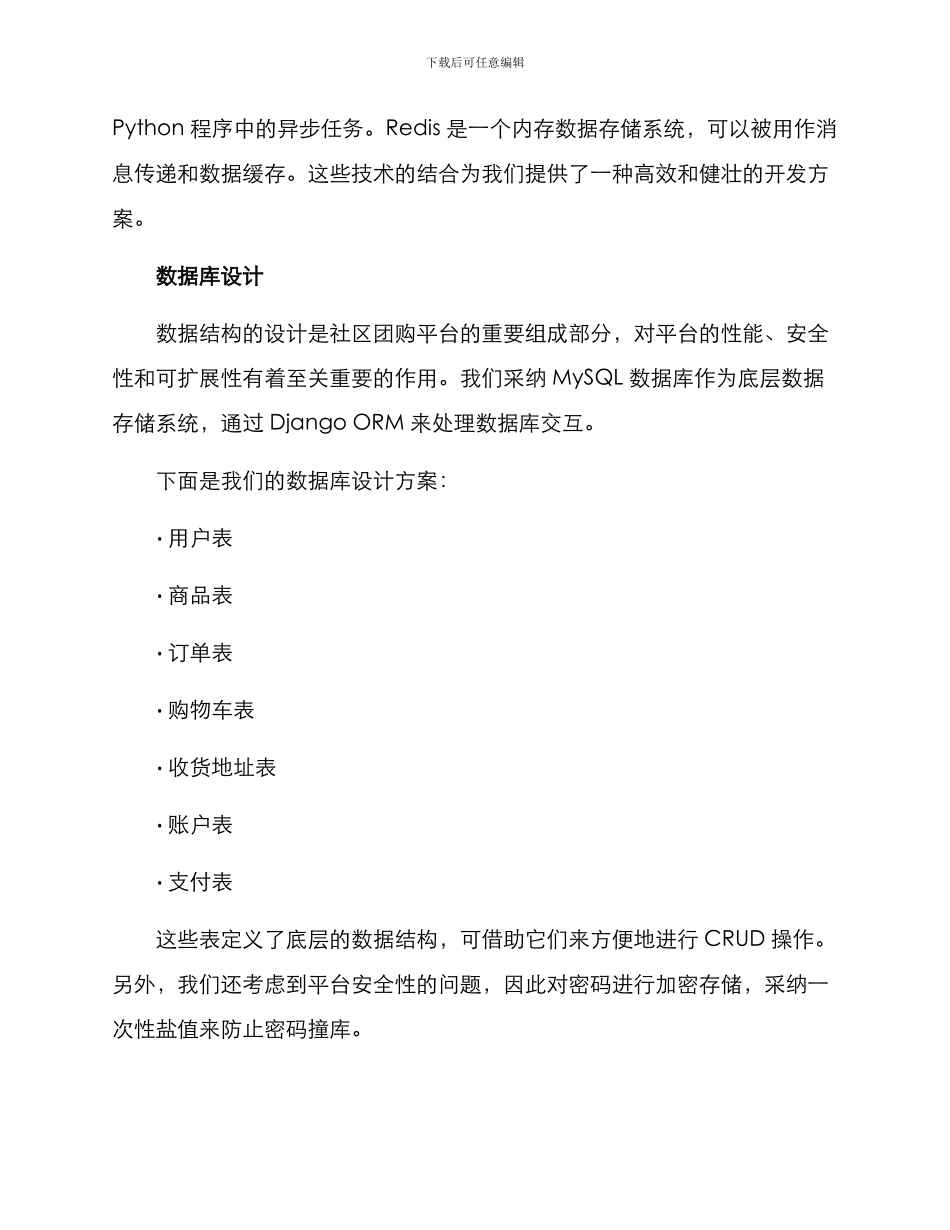 社区团购前期开发方案_第2页