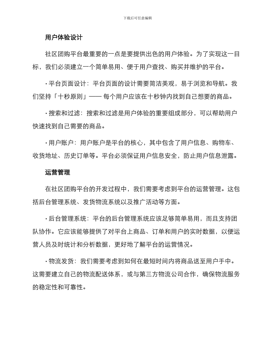 社区团购前期开发方案_第3页