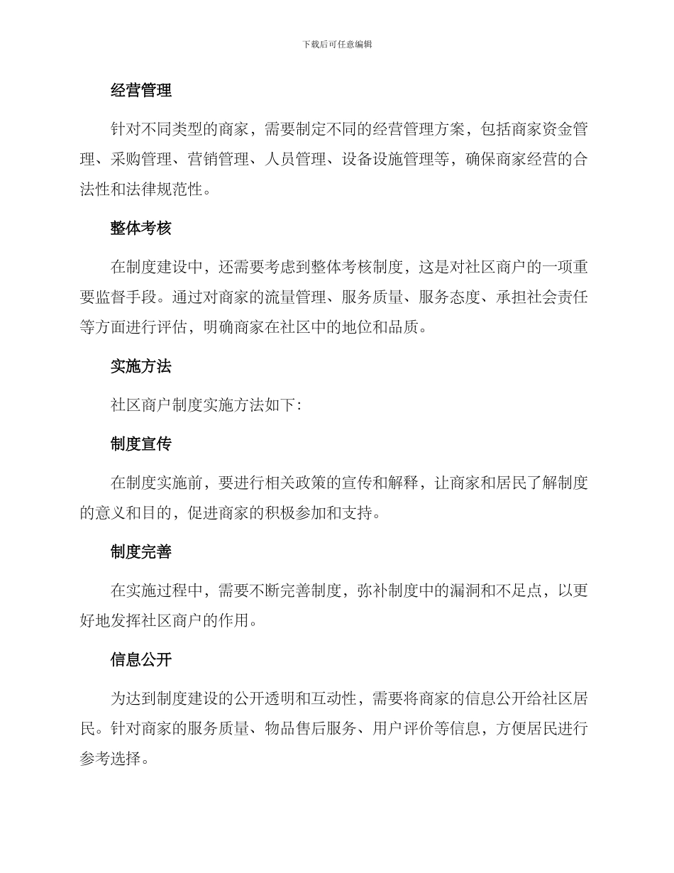 社区商户制度建设方案_第2页