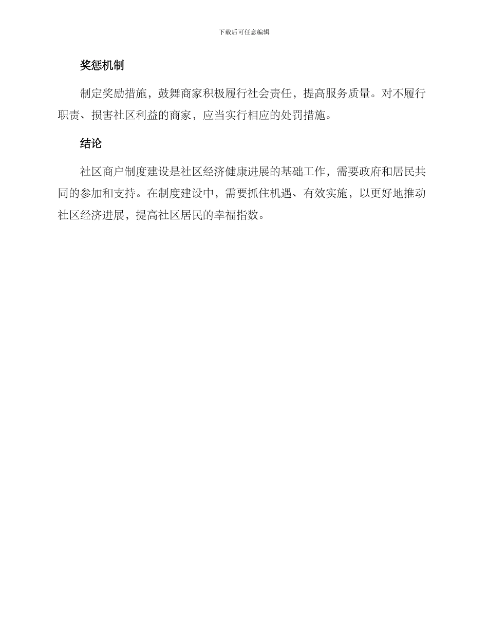 社区商户制度建设方案_第3页