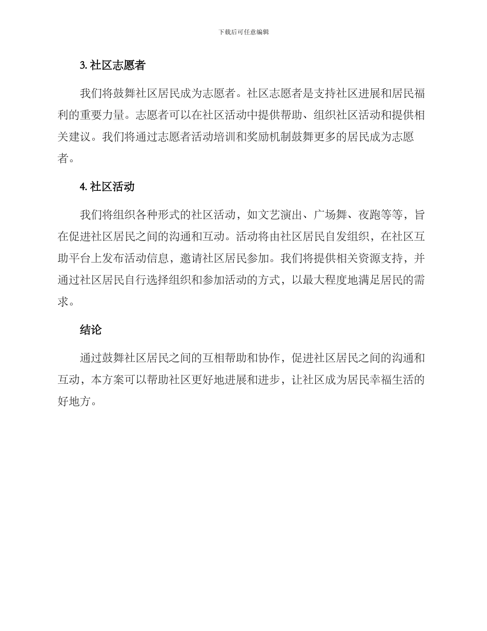 社区团结协作方案_第2页