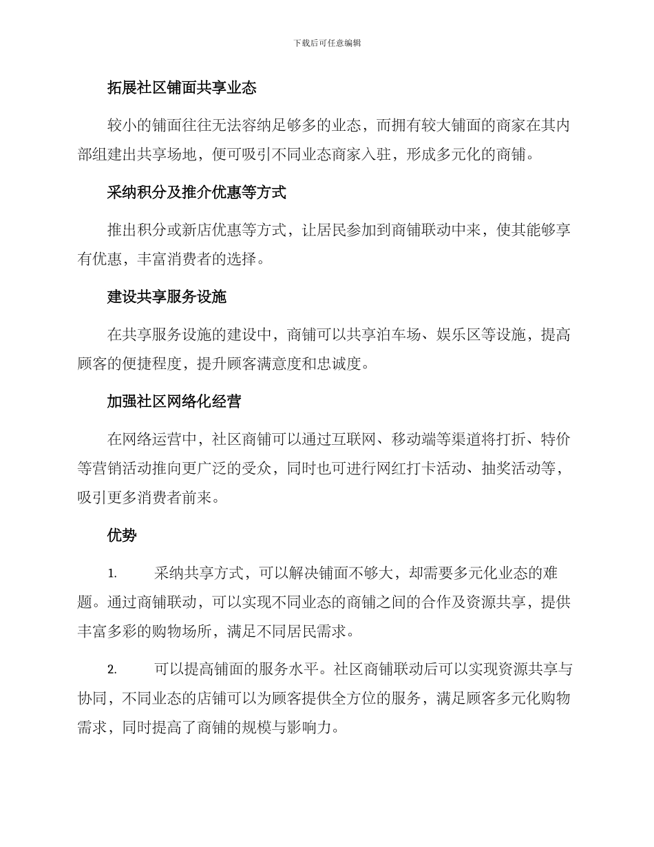 社区商铺联动方案_第2页