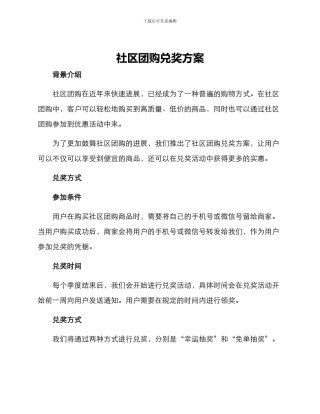 社区团购兑奖方案