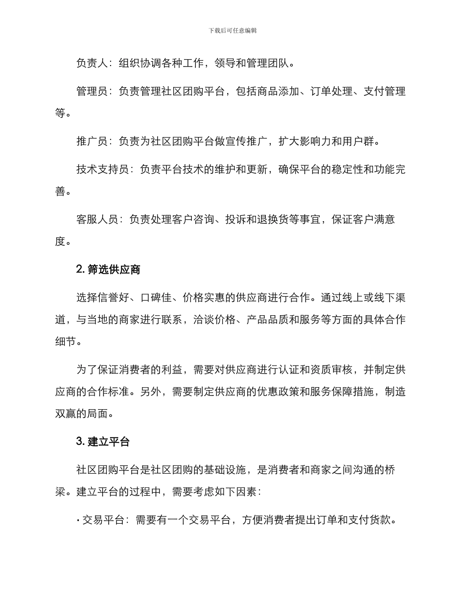 社区团购建立方案_第2页