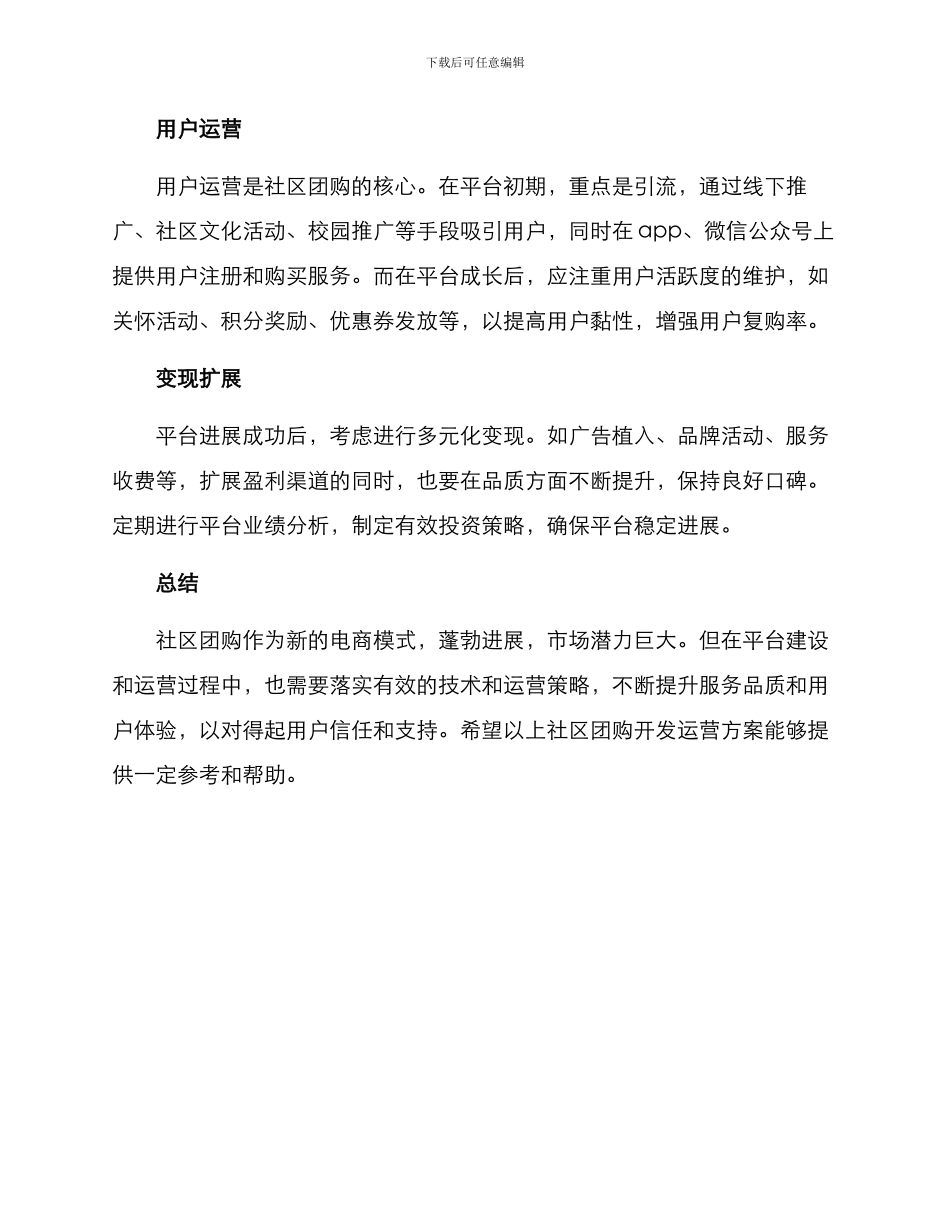 社区团购开发运营方案_第3页