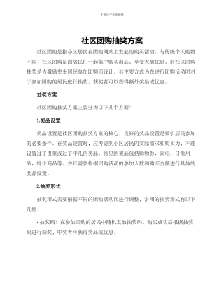 社区团购抽奖方案