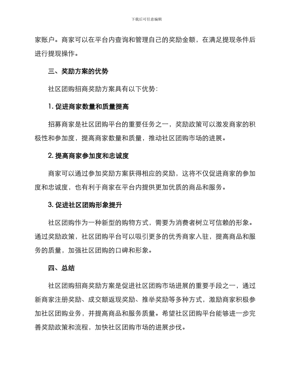 社区团购招商奖励方案_第3页