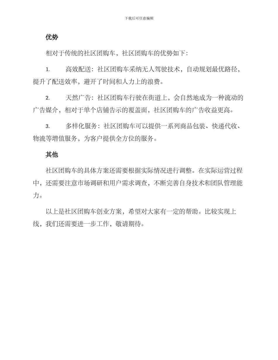 社区团购车创业方案_第3页