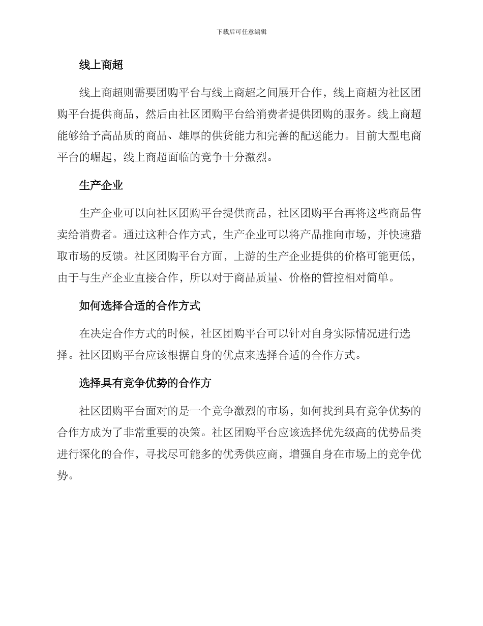 社区团购的合作方案_第2页