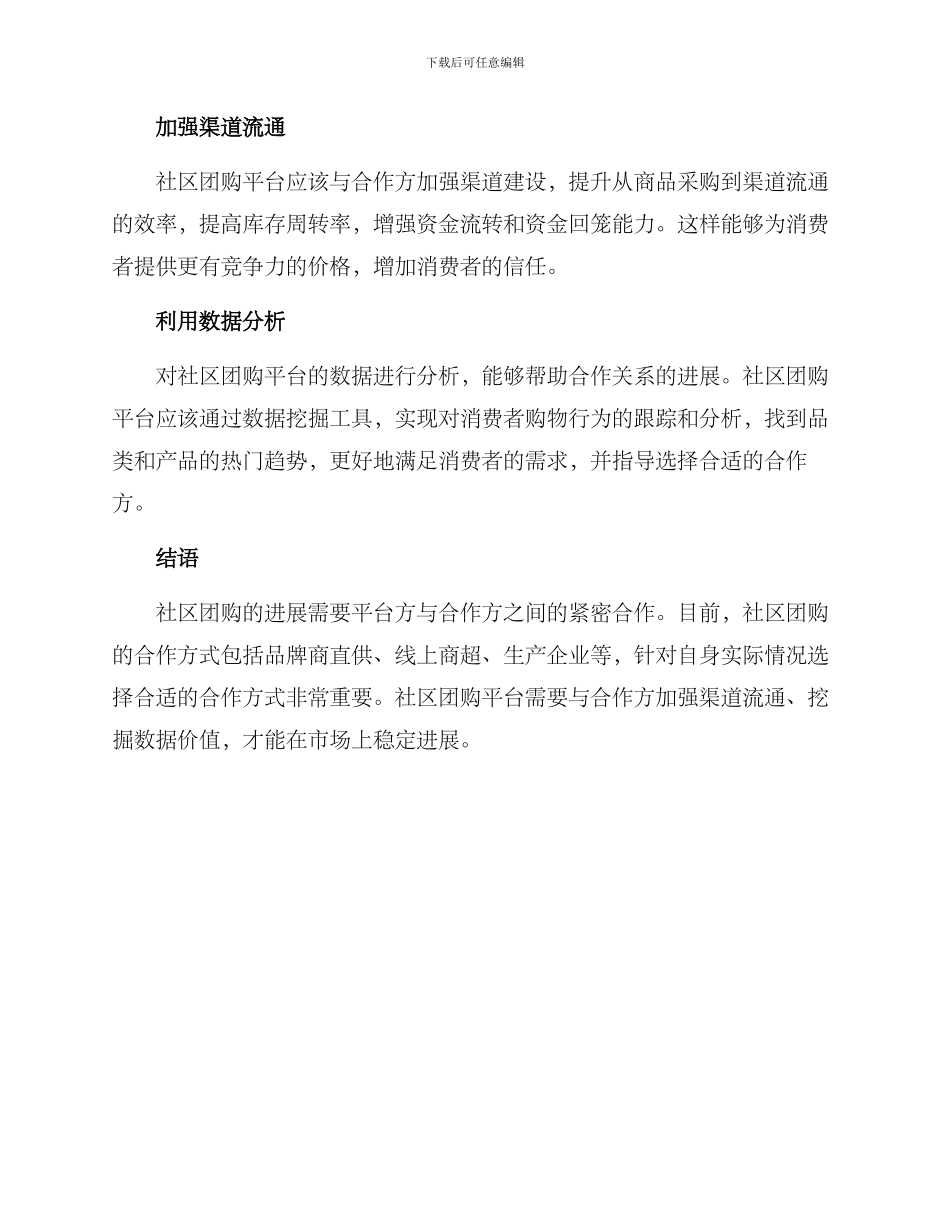 社区团购的合作方案_第3页