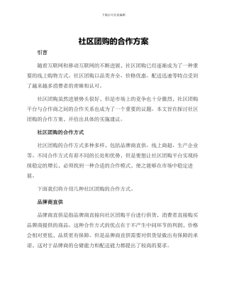 社区团购的合作方案