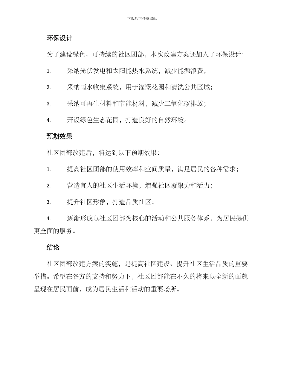社区团部改建方案_第3页