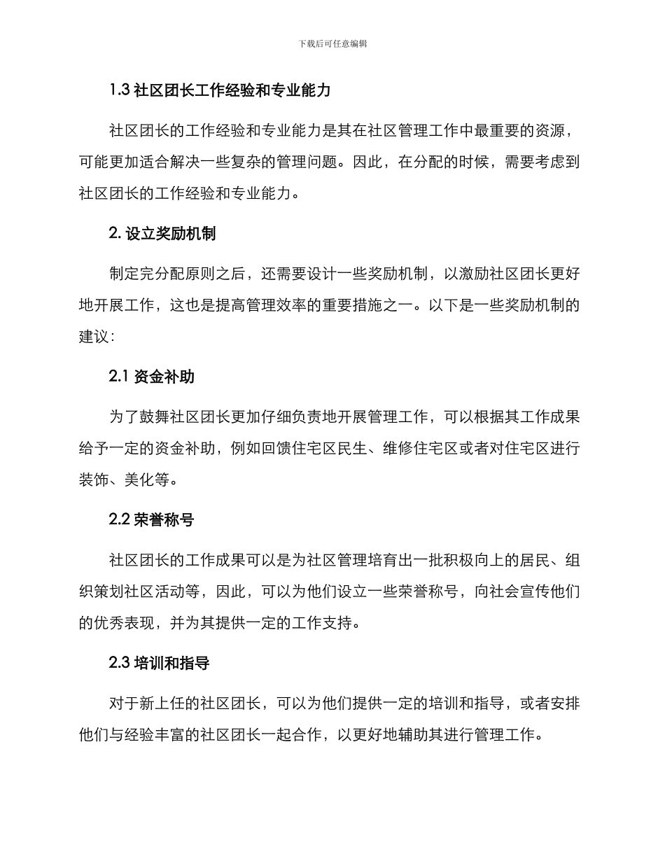 社区团长分配方案_第2页