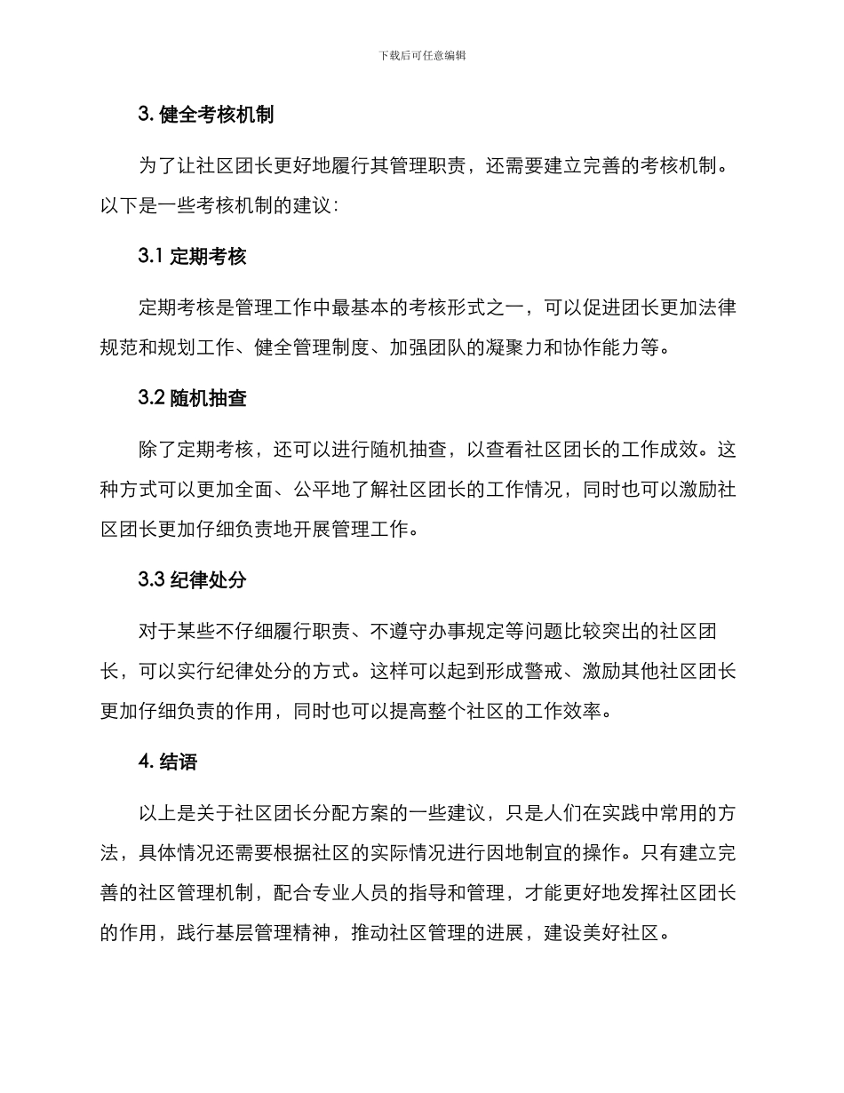 社区团长分配方案_第3页