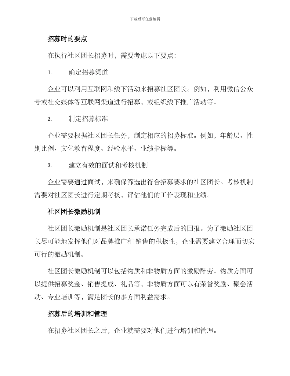 社区团长招商方案_第2页