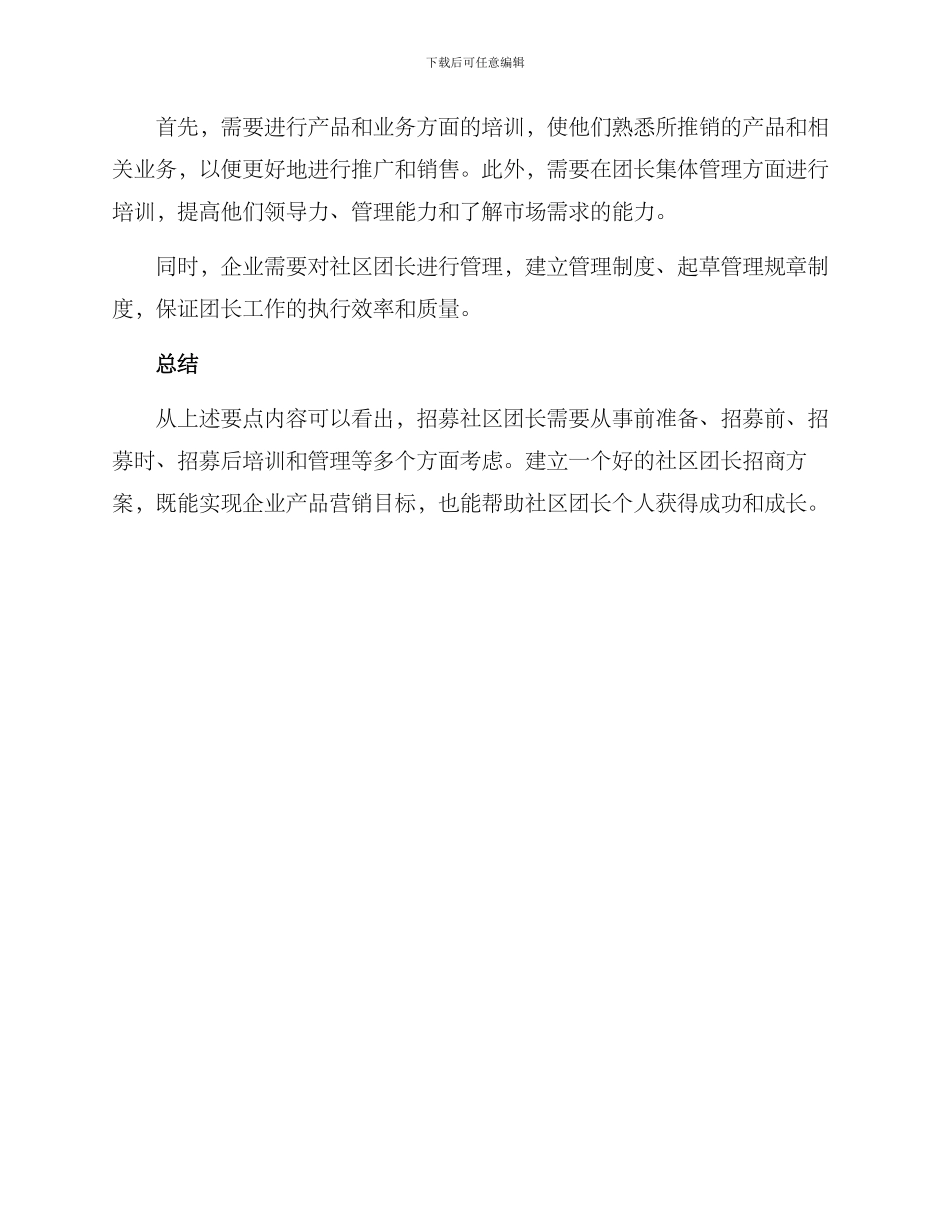 社区团长招商方案_第3页