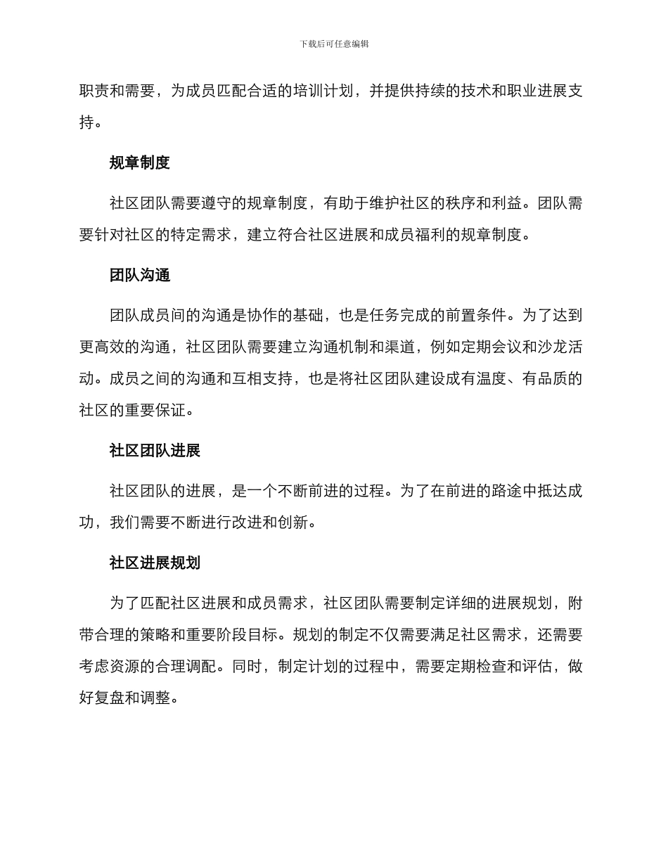 社区团队方案_第2页