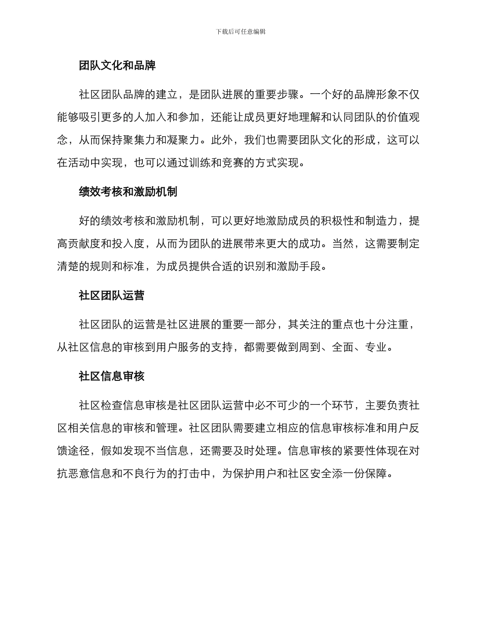 社区团队方案_第3页