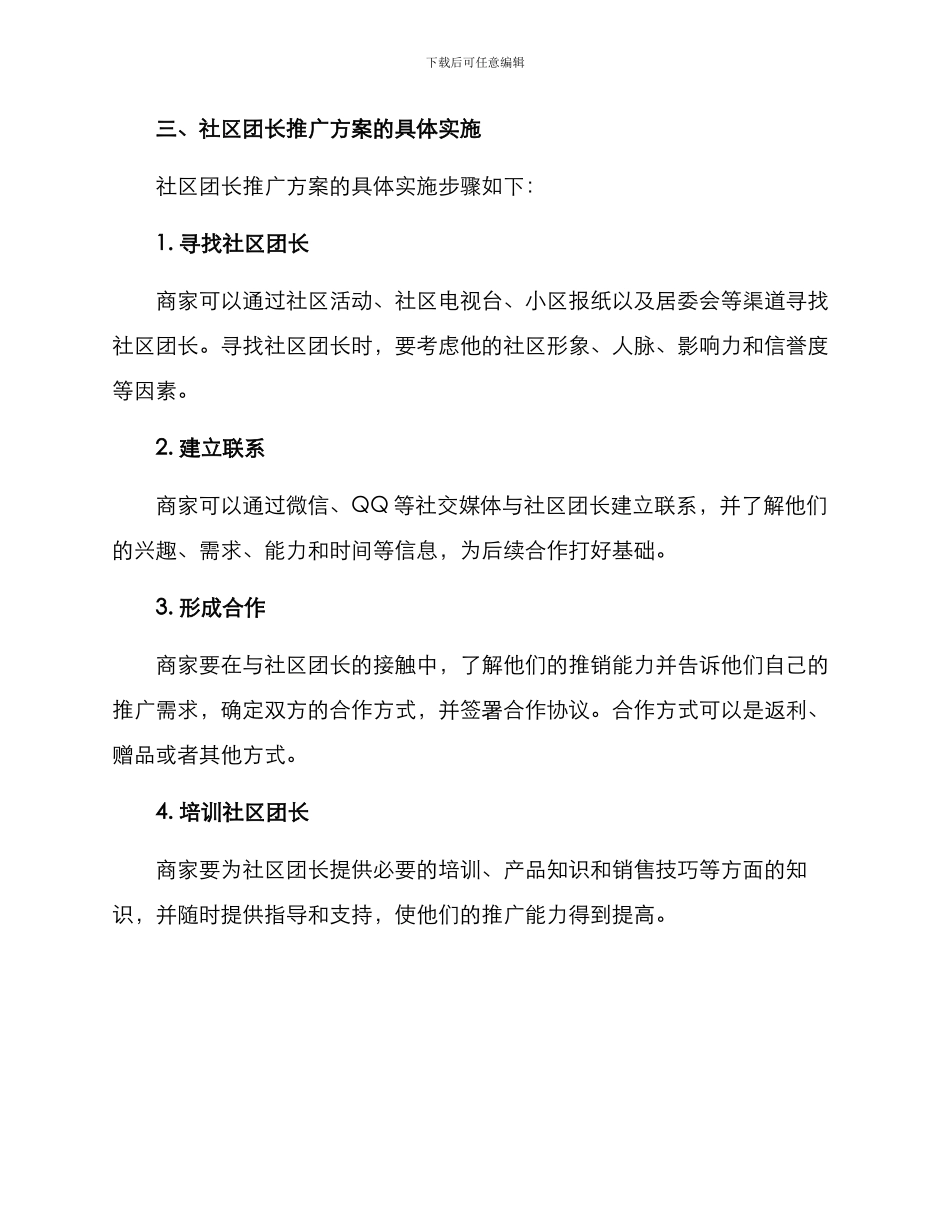 社区团长推广方案_第2页