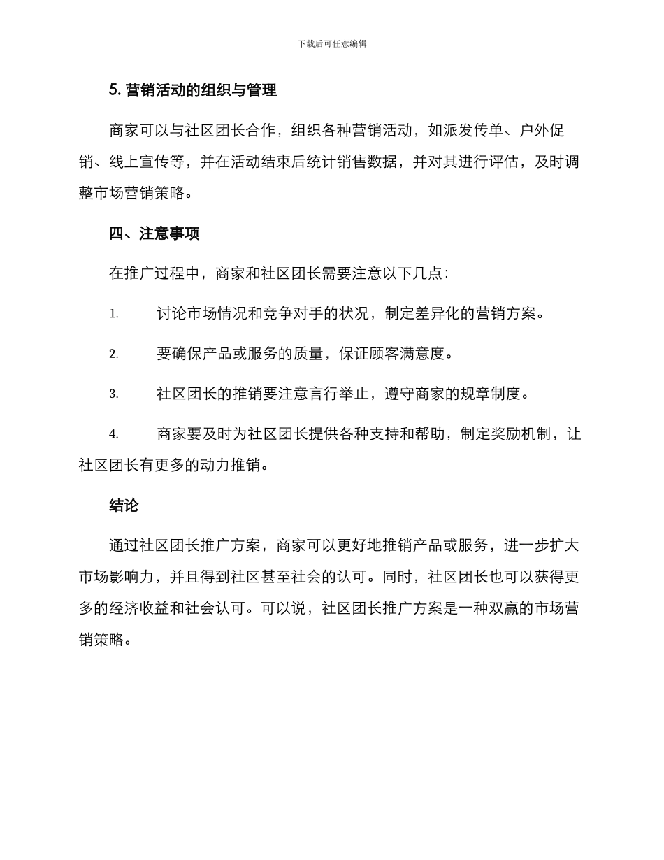 社区团长推广方案_第3页