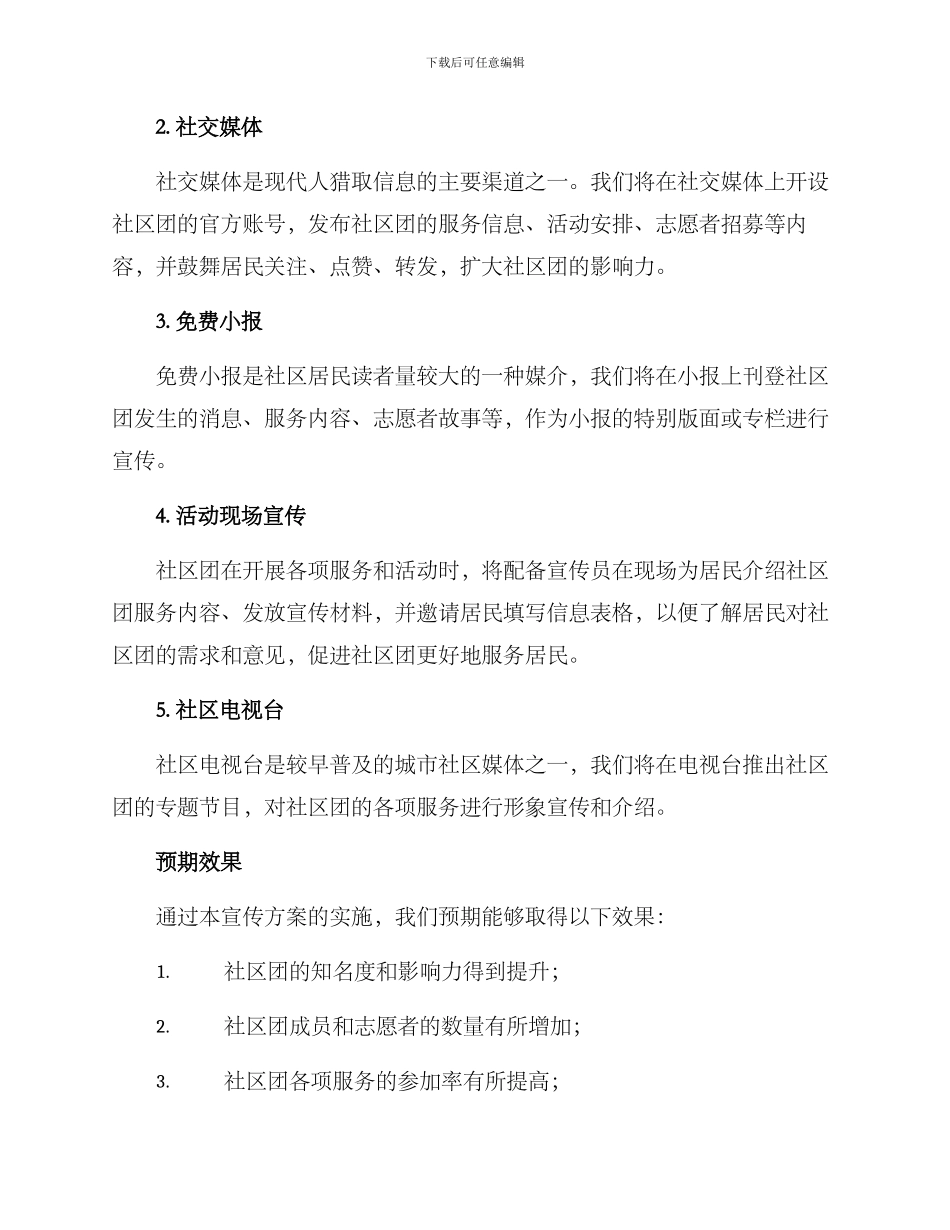 社区团工作宣传方案_第2页