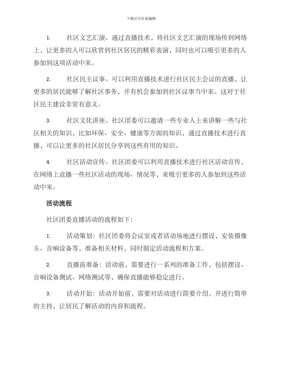 社区团委直播活动方案_第2页