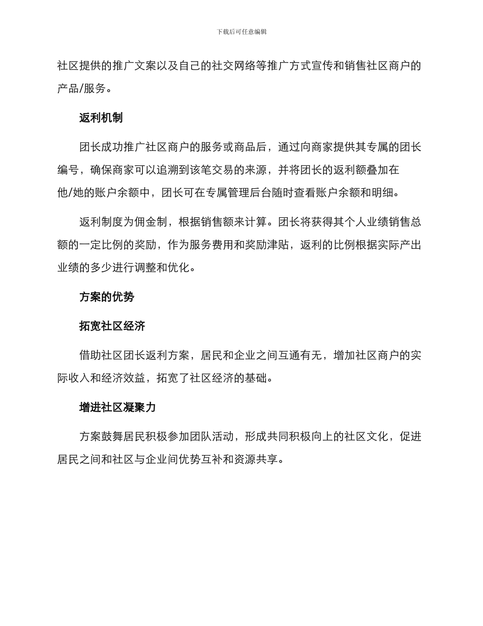 社区团长返利方案_第2页