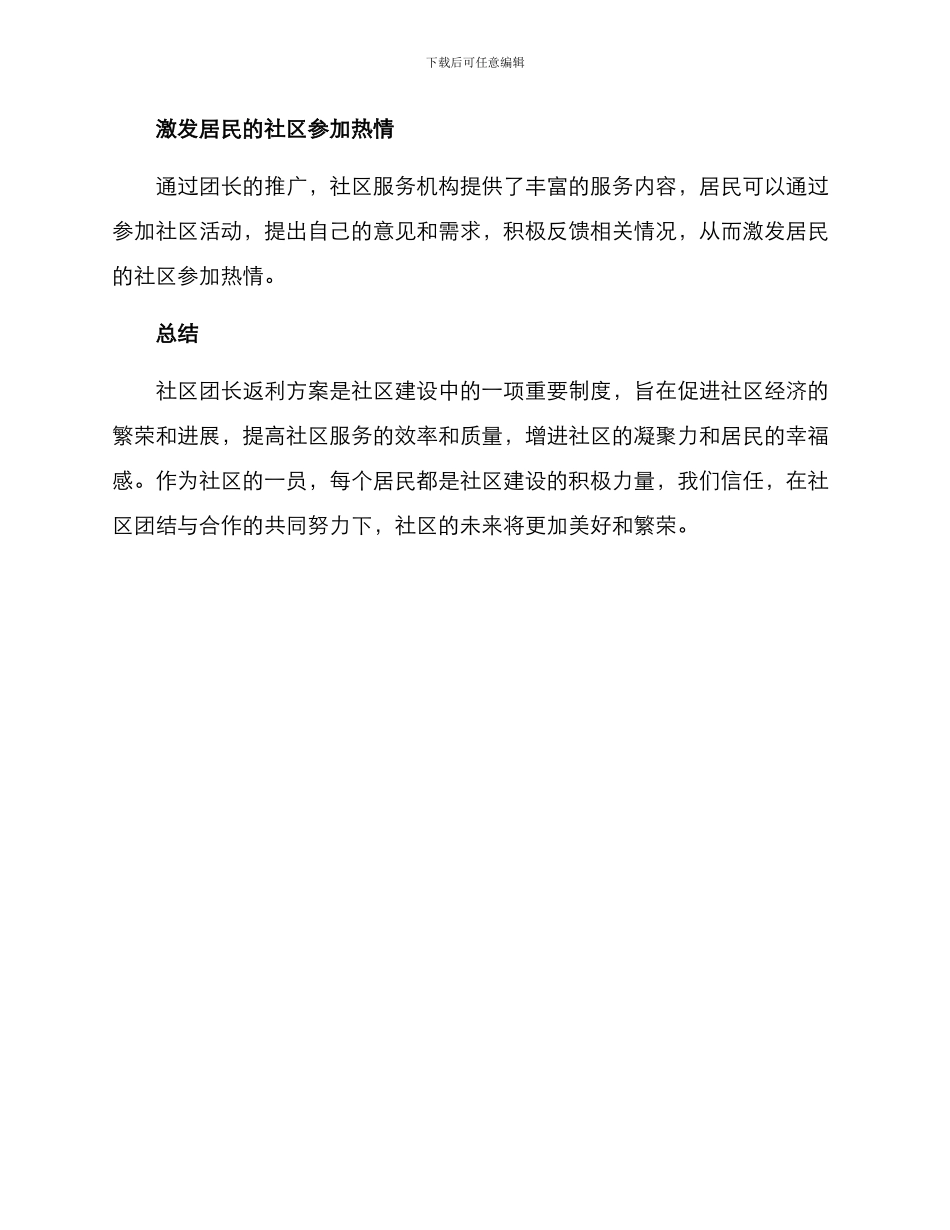 社区团长返利方案_第3页