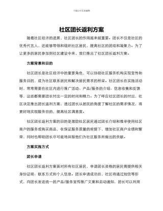 社区团长返利方案