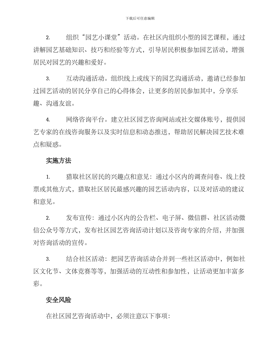 社区园艺咨询活动方案_第2页