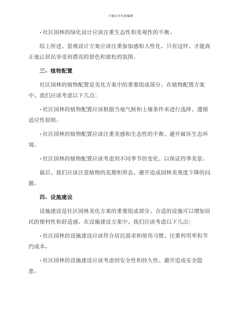 社区园林美化方案_第2页