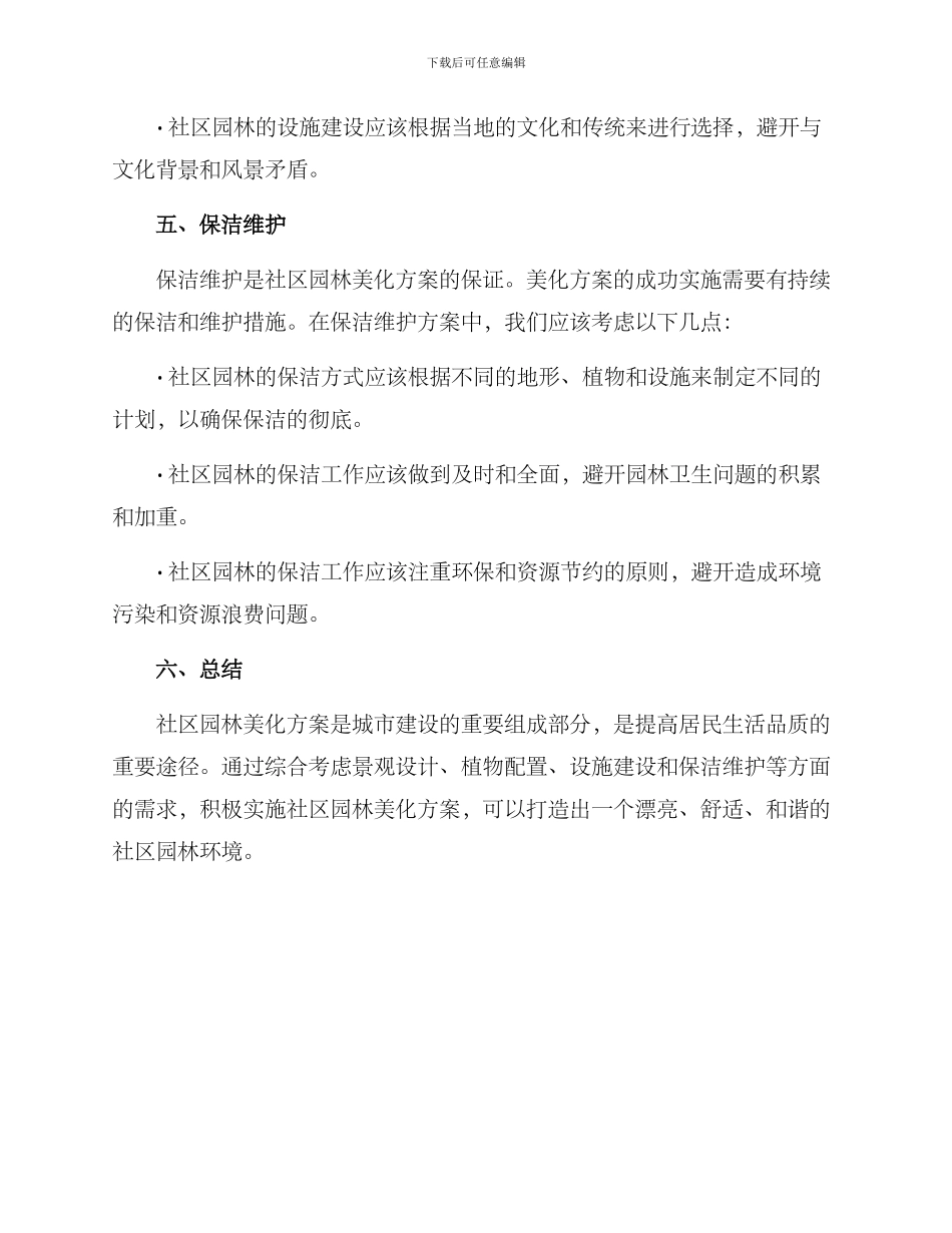 社区园林美化方案_第3页