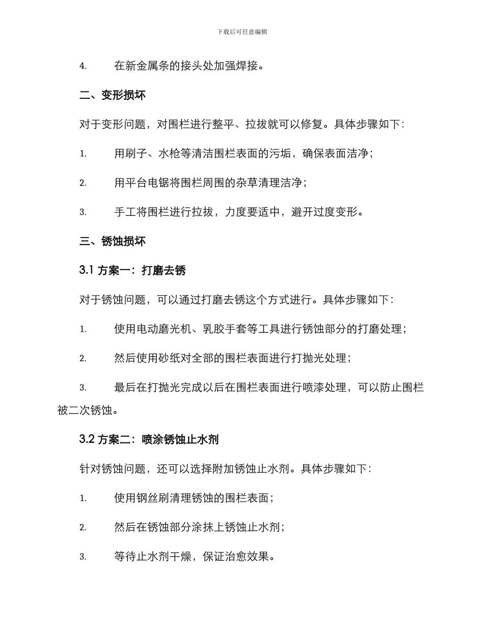 社区围栏修复方案_第2页