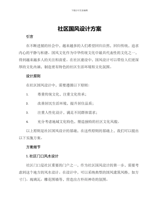社区国风设计方案