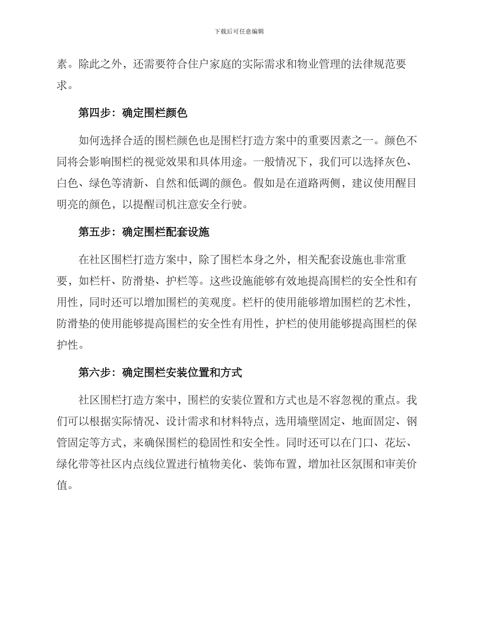 社区围栏打造方案_第2页