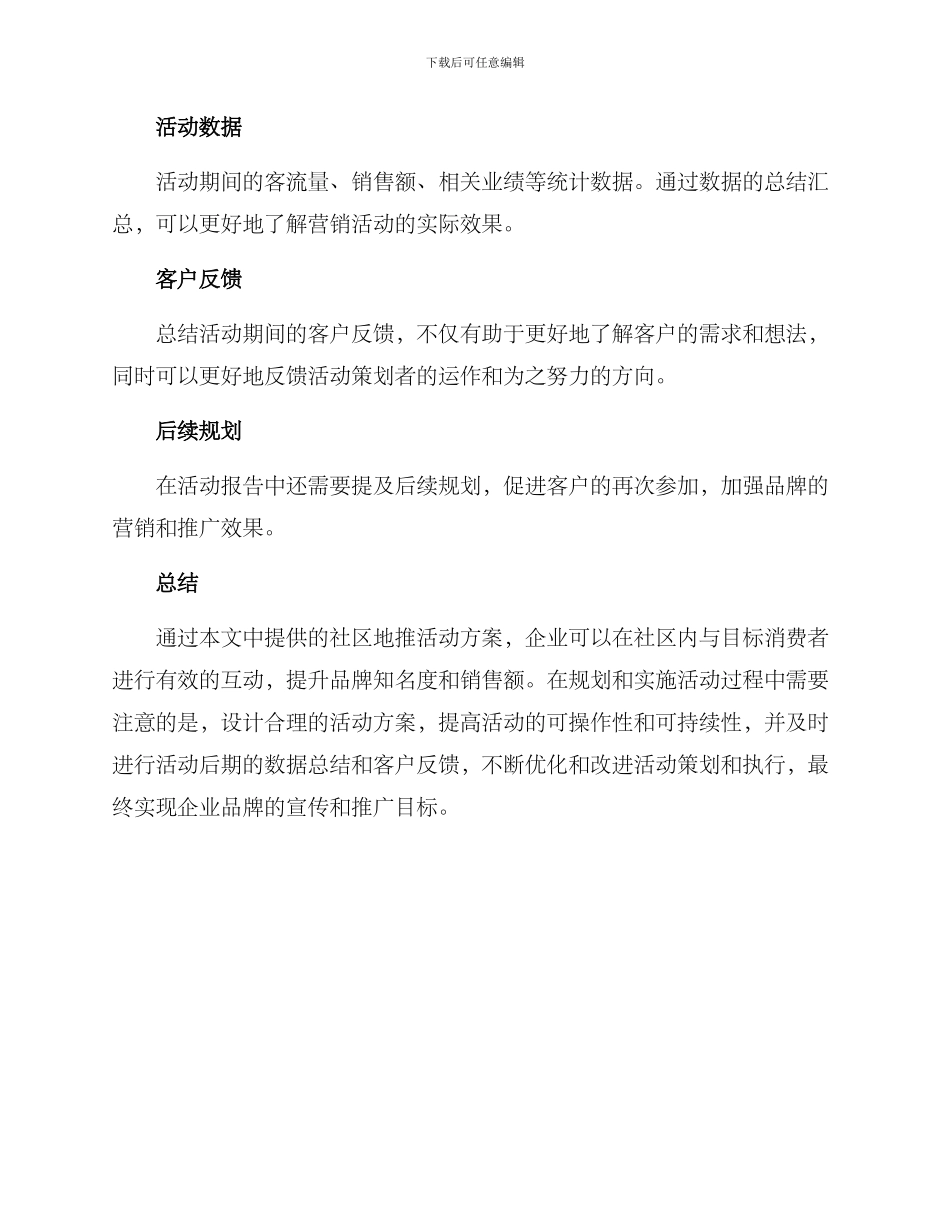 社区地推活动方案_第3页