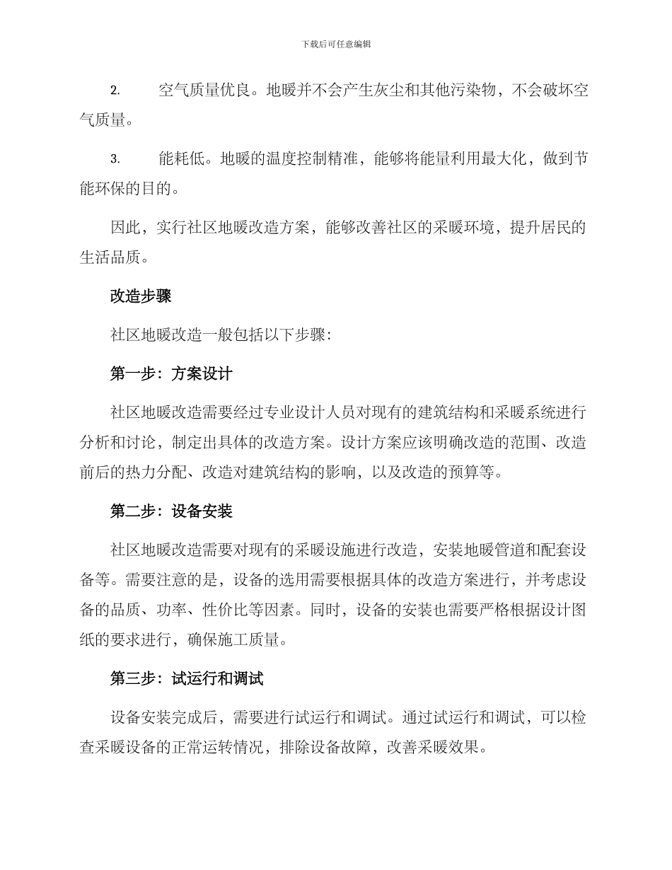 社区地暖改造方案_第2页
