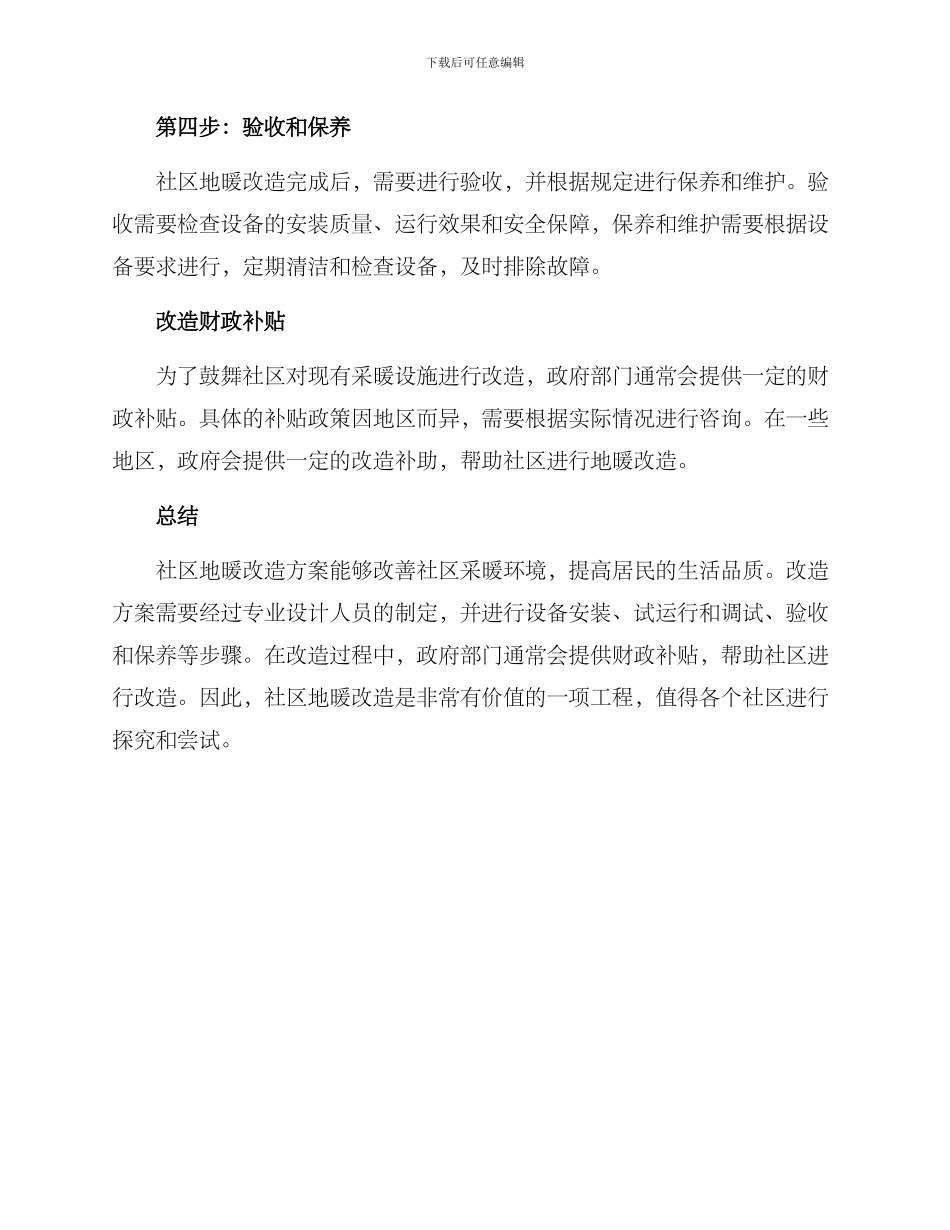 社区地暖改造方案_第3页