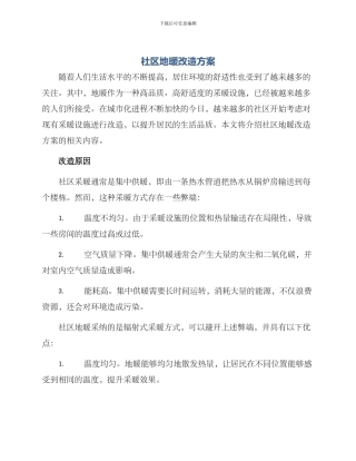 社区地暖改造方案