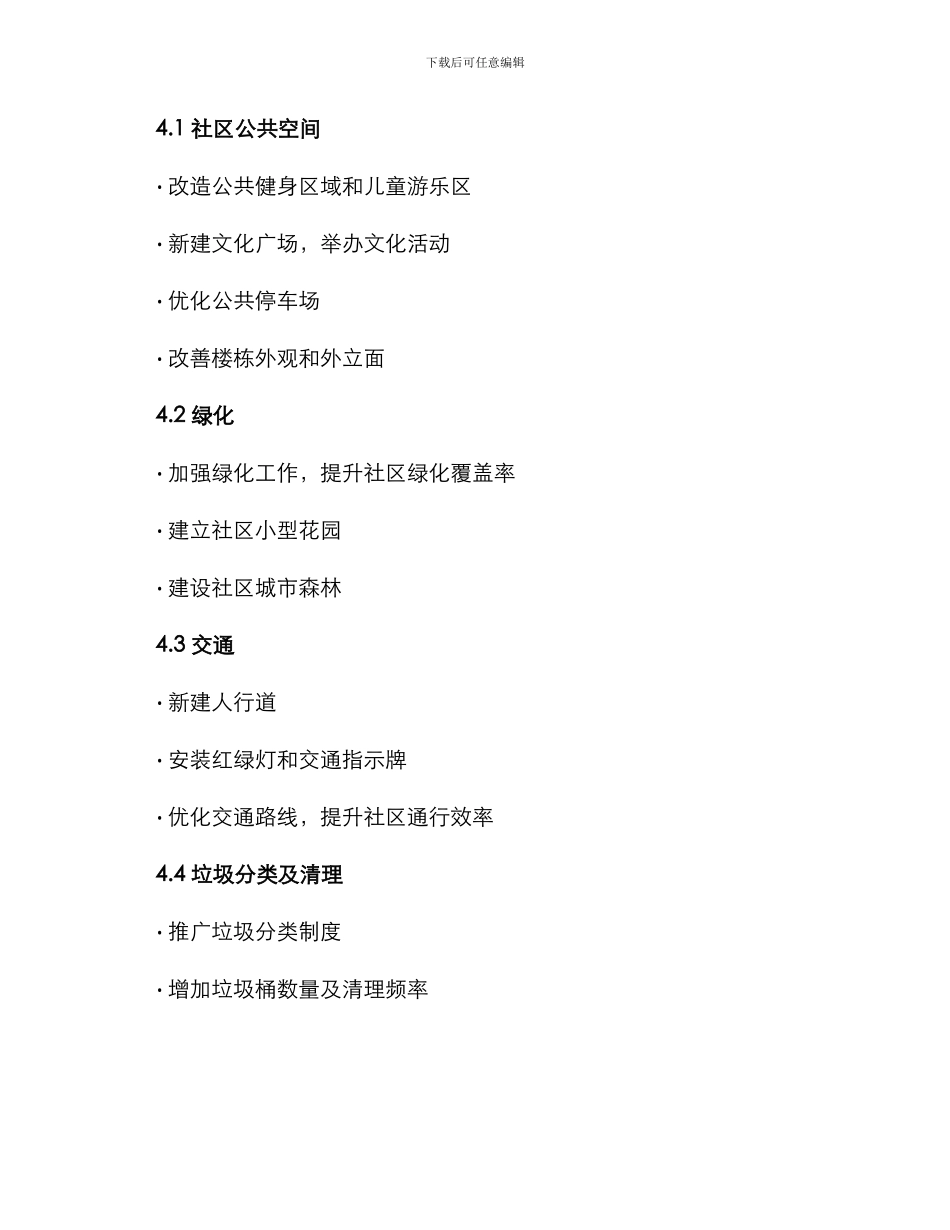 社区土地空间整治方案_第2页