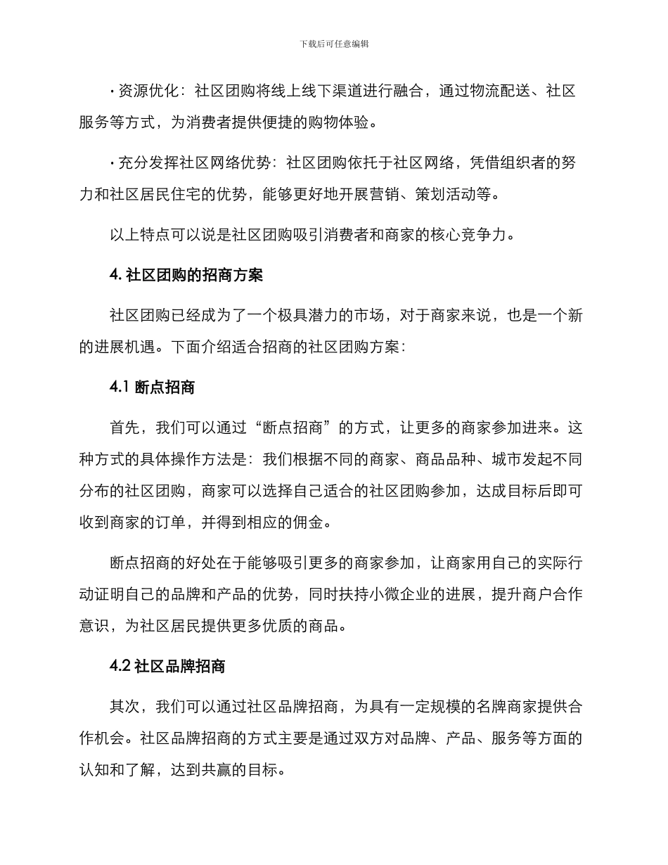 社区团购招商方案_第2页