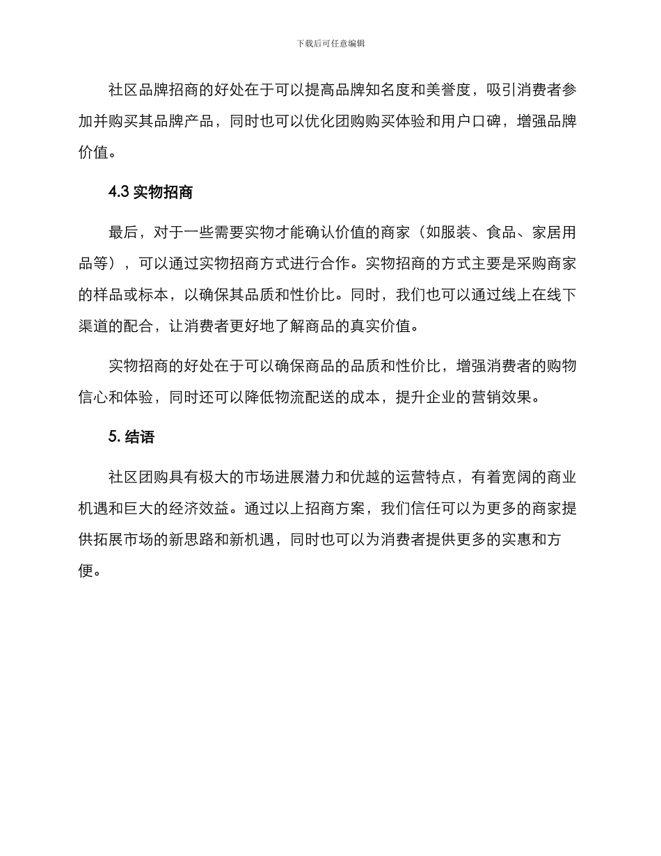 社区团购招商方案_第3页