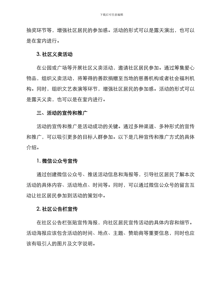 社区场地营销活动方案_第2页