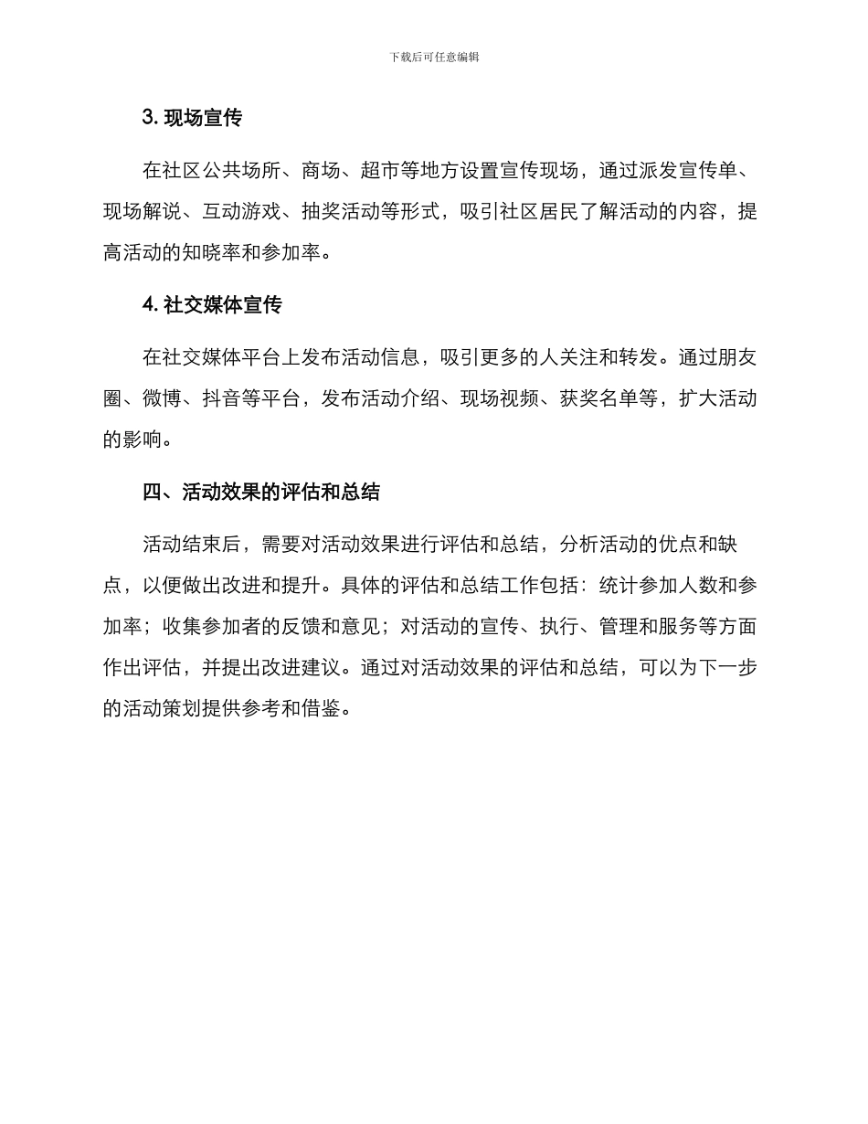 社区场地营销活动方案_第3页
