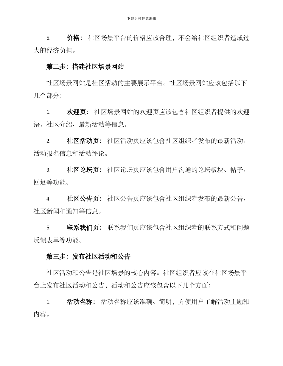 社区场景搭建方案_第2页